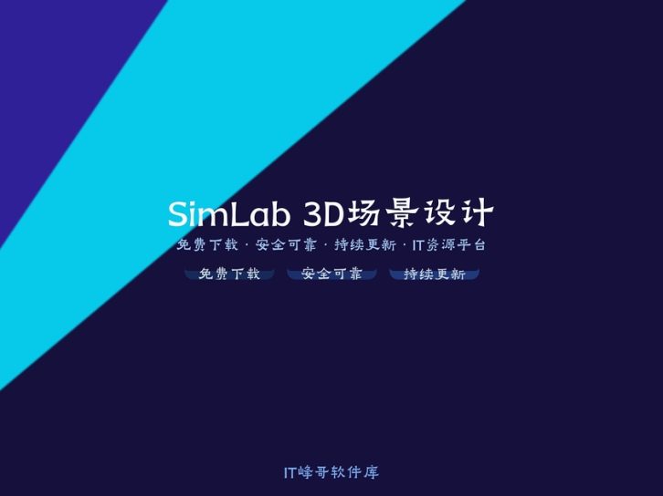 SimLab Composer 11 3D场景交互设计软件