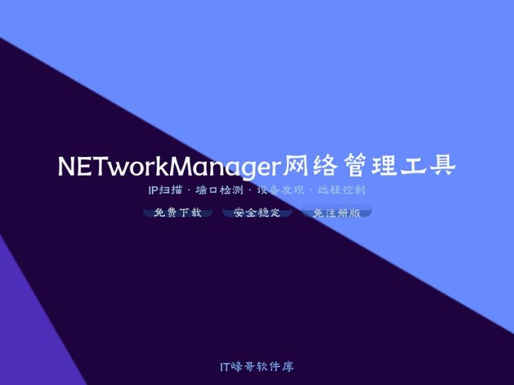 NETworkManager 4.5 网络管理工具集