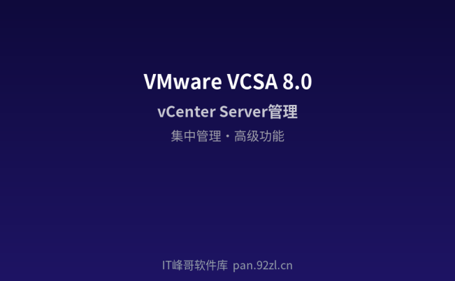 VMware VCSA 8.0 vCenter Server Appliance部署