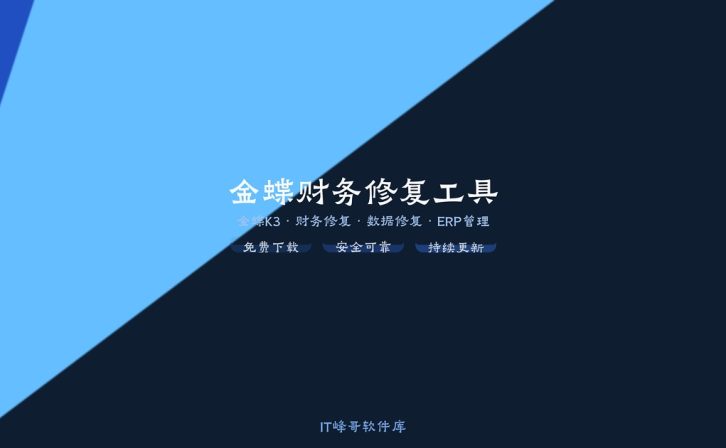 K3科目余额表与资产负债表对账工具 金蝶对账