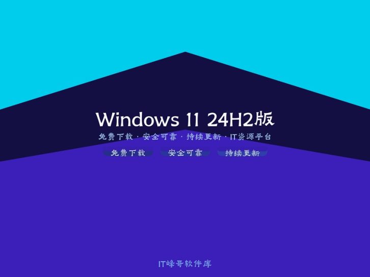 Windows 11 专业版 24H2 2024年10月更新 全新AI体验