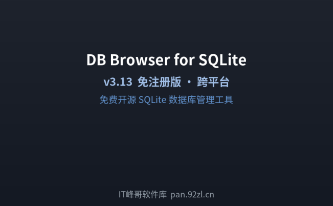 DB Browser for SQLite v3.13 数据库管理工具 免注册版下载安装教程