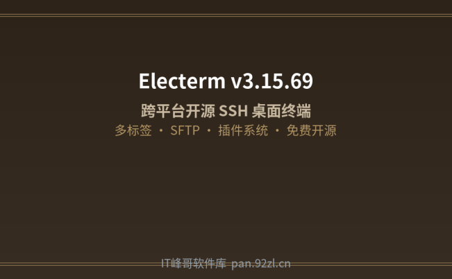 Electerm v3.15.69 跨平台开源 SSH 桌面终端免费下载安装及使用教程