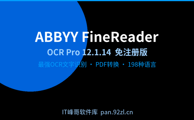 FineReader OCR 12.1.14 免注册版 最强文字识别