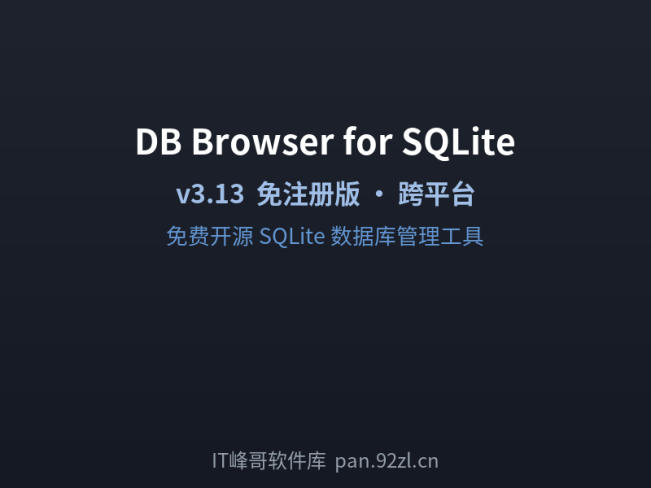 DB Browser for SQLite v3.13 数据库管理工具 免注册版下载安装教程