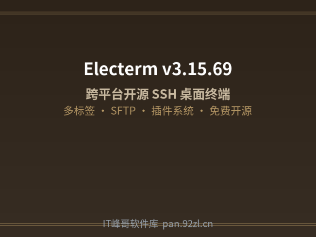 Electerm v3.15.69 跨平台开源 SSH 桌面终端免费下载安装及使用教程