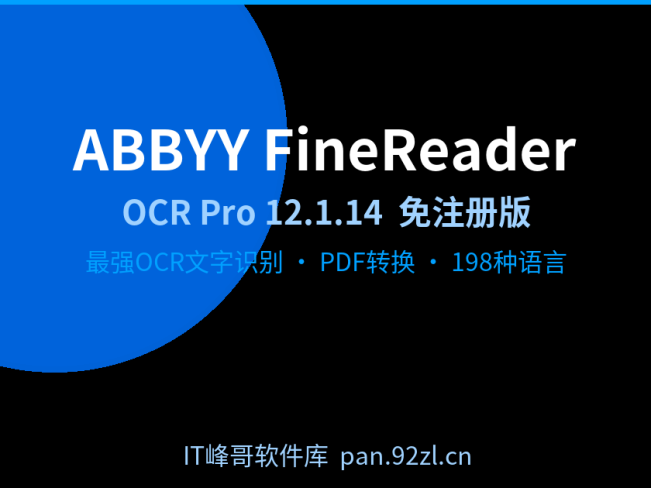 FineReader OCR 12.1.14 免注册版 最强文字识别