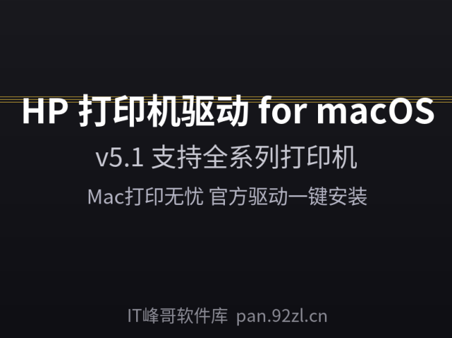 HP 惠普打印机驱动 for macOS v5.1 Mac打印必备