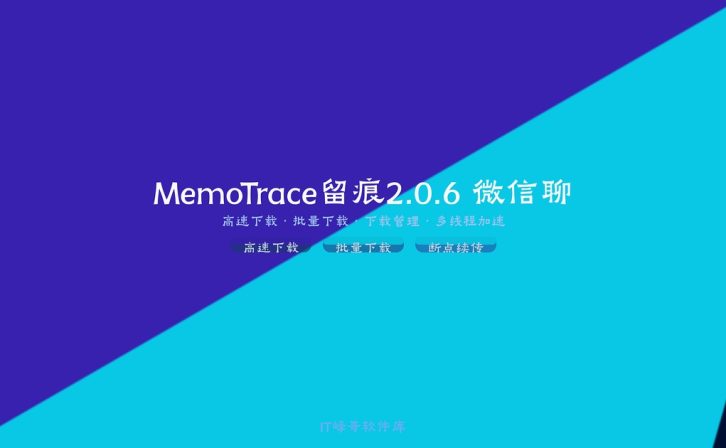 MemoTrace留痕2.0.6 微信聊天记录导出工具免注册版下载