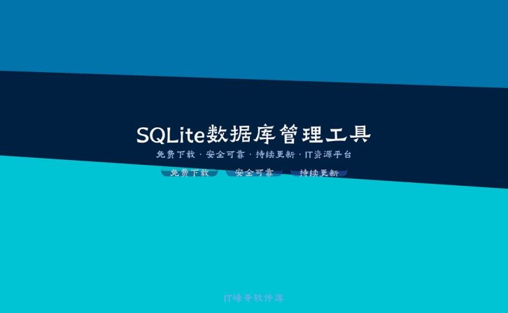DB Browser for SQLite v3.13 数据库管理工具 免注册版下载安装教程