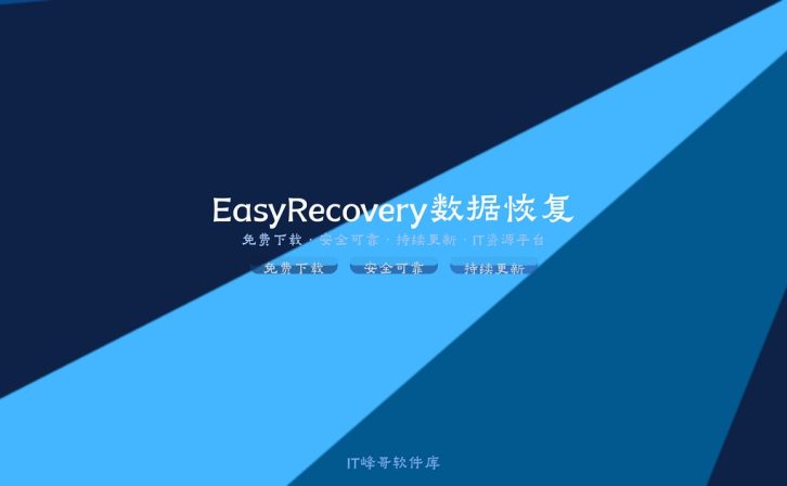 EasyRecovery 14.0.0.0 数据恢复软件中文版:下载安装及使用教程