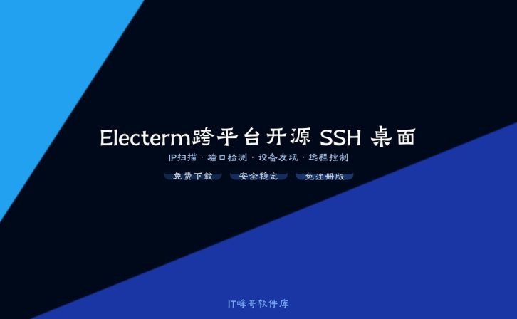 Electerm v3.15.69 跨平台开源 SSH 桌面终端免费下载安装及使用教程