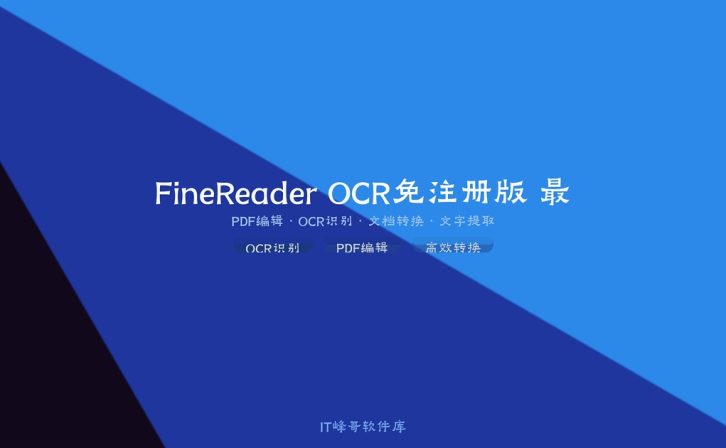 FineReader OCR 12.1.14 免注册版 最强文字识别
