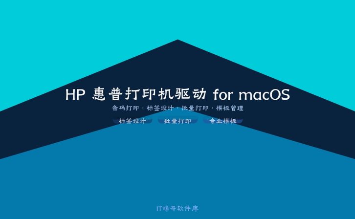 HP 惠普打印机驱动 for macOS v5.1 Mac打印必备
