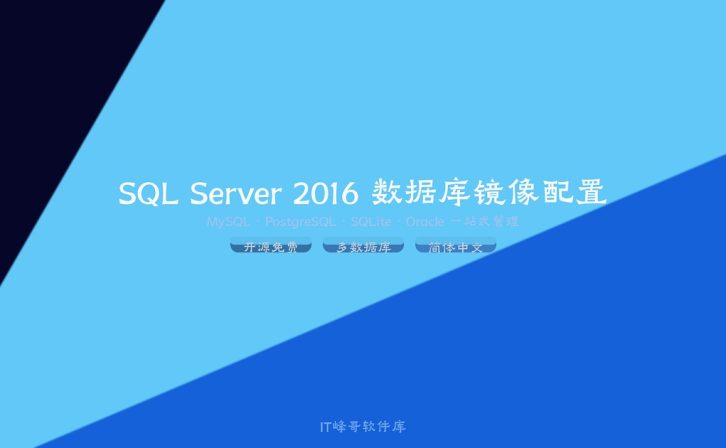 SQL Server 2016 数据库镜像配置教程：双机高可用数据同步完整指南