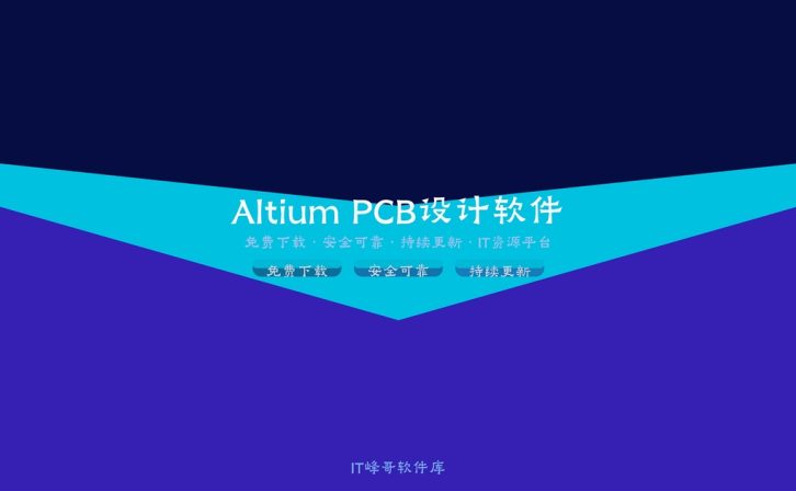 Altium Designer v23.9.2.47 PCB设计软件中文特别版下载