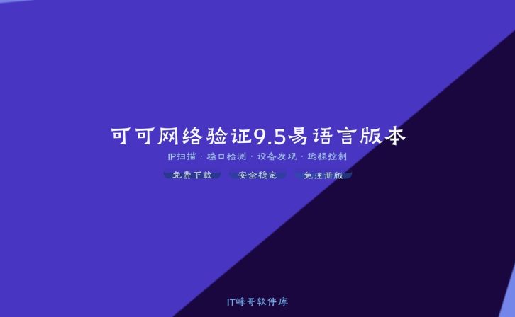 可可网络验证9.5易语言版本:软件保护网络验证系统下载教程