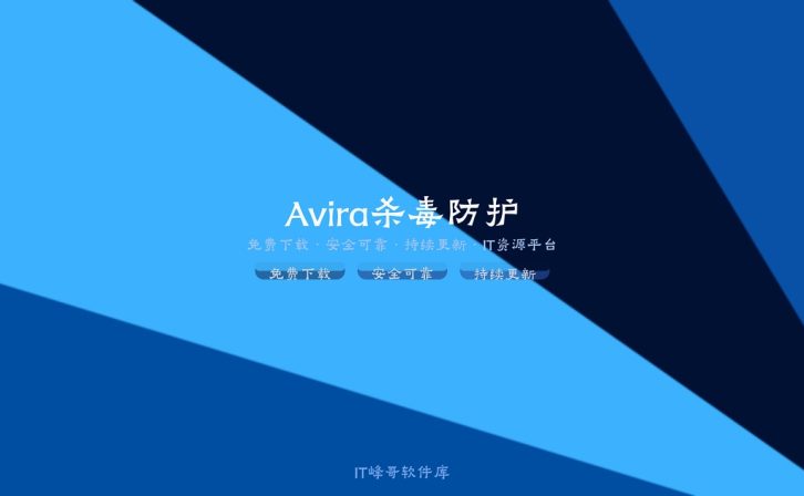 Avira Antivirus Pro 15.0.2201.2134 防病毒安全防护 杀毒软件下载