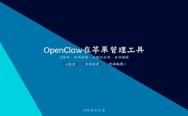 OpenClaw 在苹果 Mac 系统安装部署教程：MacBook 搭建 AI 助手