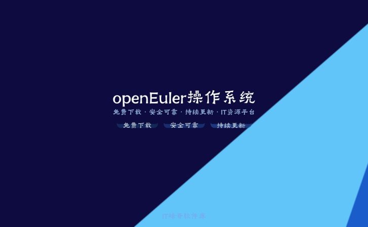 openEuler 24.03 LTS SP3 x86_64 开源服务器操作系统镜像下载