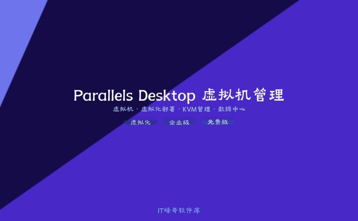 Parallels Desktop 26.4.0.57513 苹果电脑虚拟机安装使用与最新功能详解