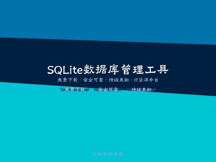 DB Browser for SQLite v3.13 数据库管理工具 免注册版下载安装教程