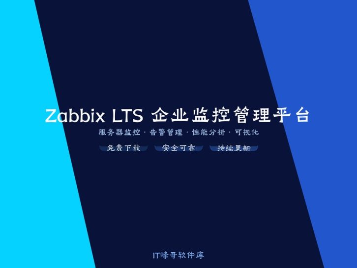 Zabbix 7.0 LTS 保姆级安装教程:从零搭建企业级监控平台(Rocky Linux 9)
