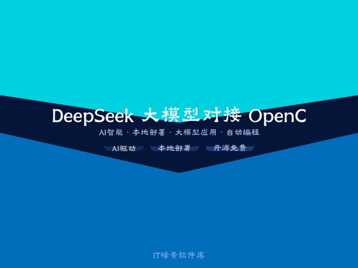 DeepSeek 大模型对接 OpenClaw 新手快速上手指南——本地部署 AI 私人助理