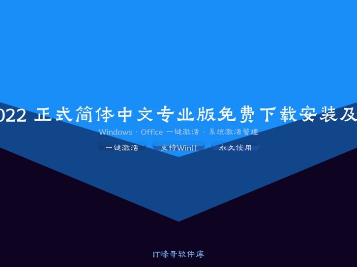 Windows Server 2022 正式简体中文专业版免费下载安装及系统激活部署使用教程