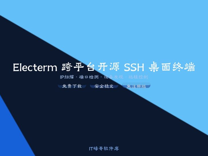 Electerm v3.15.69 跨平台开源 SSH 桌面终端免费下载安装及使用教程