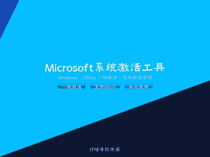 Microsoft Activation Scripts (MAS) v2.6 — Windows系统激活工具