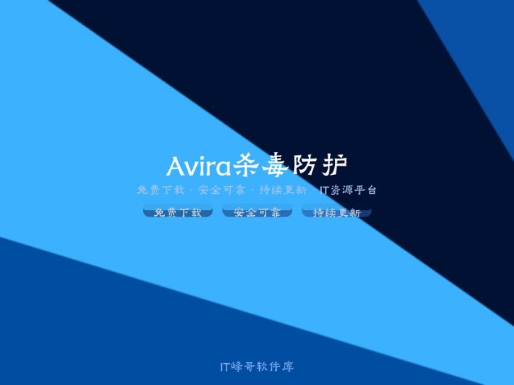Avira Antivirus Pro 15.0.2201.2134 防病毒安全防护 杀毒软件下载