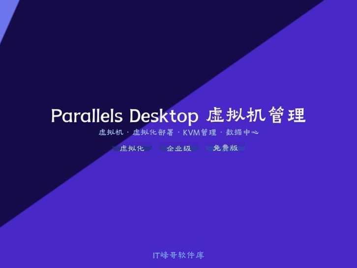 Parallels Desktop 26.4.0.57513 苹果电脑虚拟机安装使用与最新功能详解