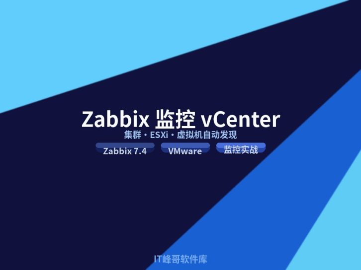 Zabbix 7.4 监控 VMware vCenter 完整配置与排错实战教程
